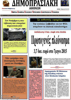 Πρωτοσέλιδο Δημοπρασιακή Αθηνών