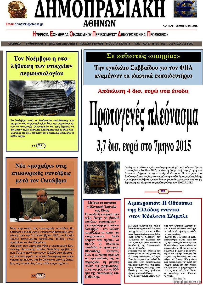 Δημοπρασιακή Αθηνών