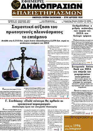 Πρωτοσέλιδο Εφημερίς Δημοπρασιών