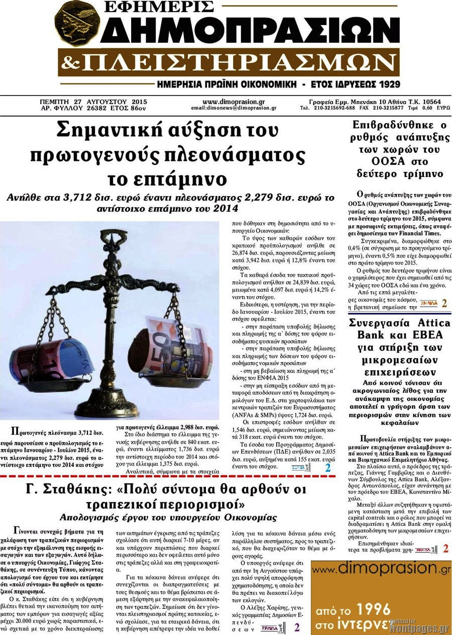 Εφημερίς Δημοπρασιών