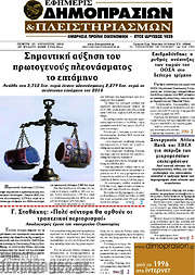 /Εφημερίς Δημοπρασιών