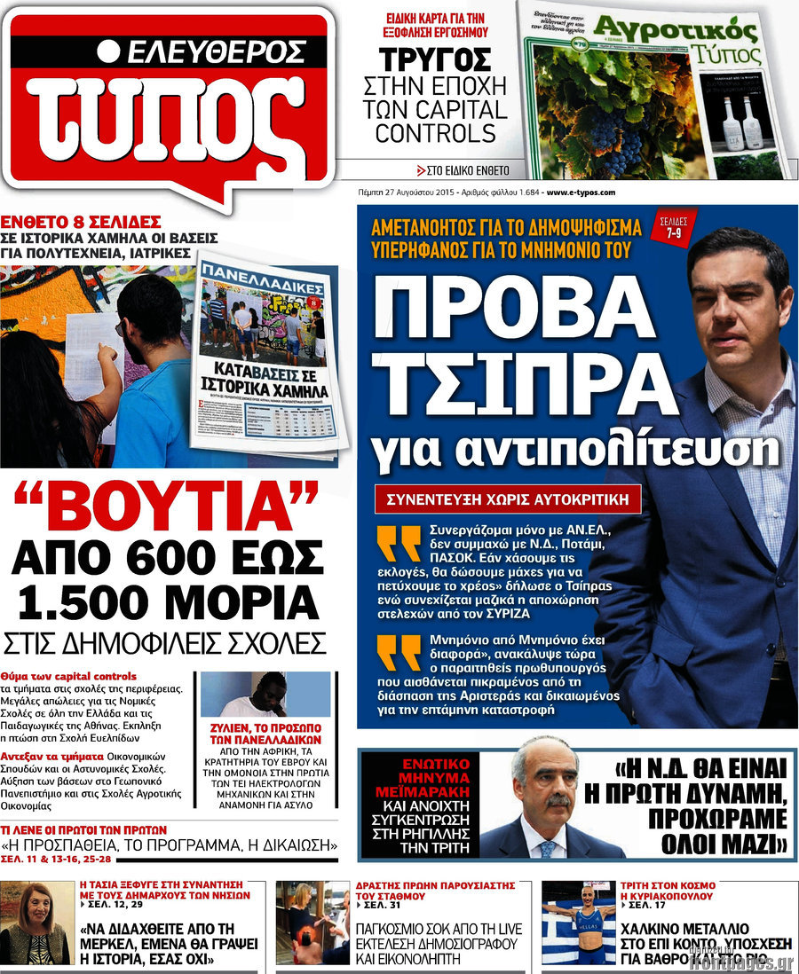 Ελεύθερος Τύπος