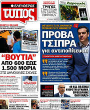 /Ελεύθερος Τύπος