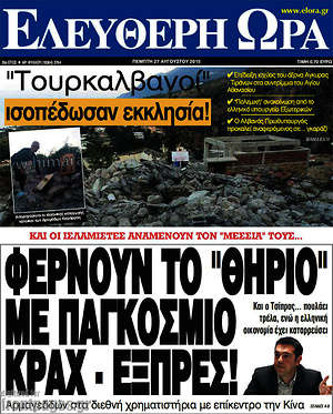 Ελεύθερη ώρα: Φέρνουν το "θηρίο" με παγκόσμιο κραχ - εξπρές!