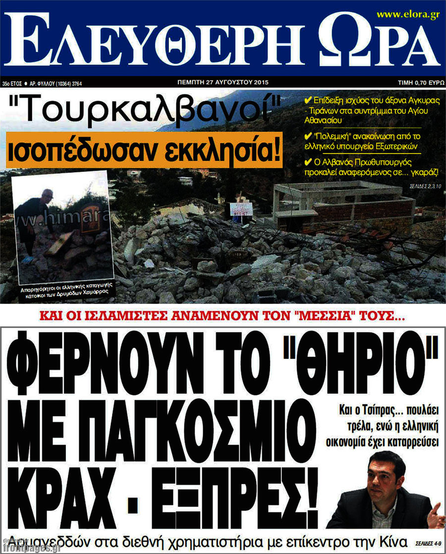 Ελεύθερη ώρα