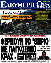 /Ελεύθερη ώρα