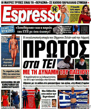 Espresso: Πρώτος στα ΤΕΙ με τη δύναμη του Παϊσίου
