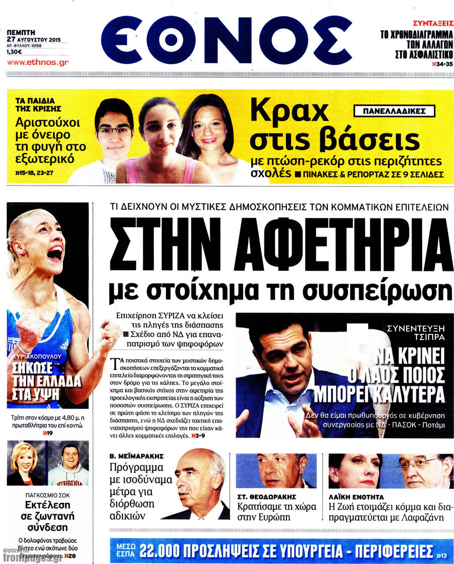 Έθνος