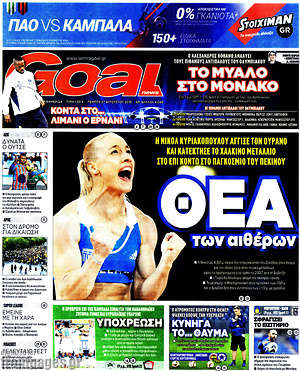 Πρωτοσέλιδο εφημερίδας Goal News - protoselida