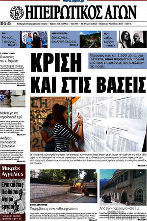 Πρωτοσέλιδο Ηπειρωτικός Αγών