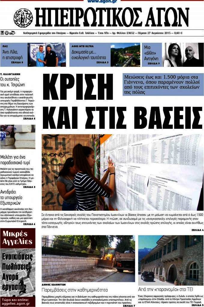 Ηπειρωτικός Αγών