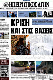 /Ηπειρωτικός Αγών