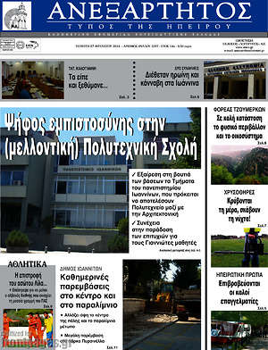 Πρωτοσέλιδο Ανεξάρτητος