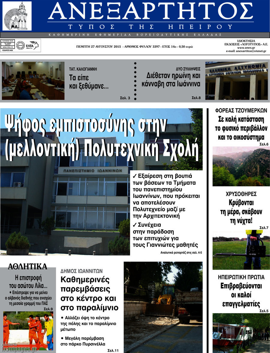 Ανεξάρτητος