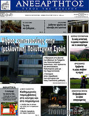 /Ανεξάρτητος