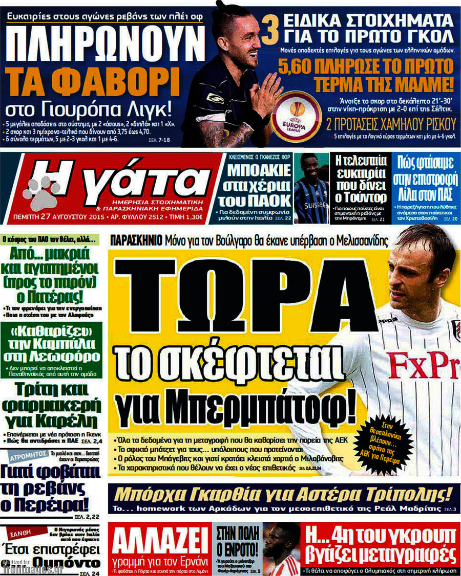Η Γάτα