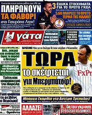 /Η Γάτα