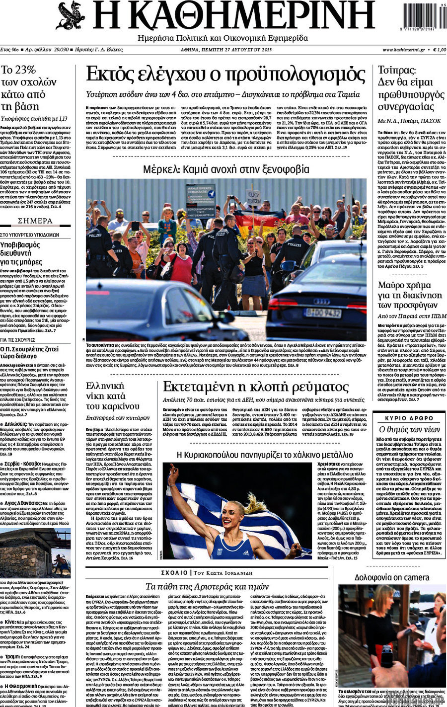 Η Καθημερινή