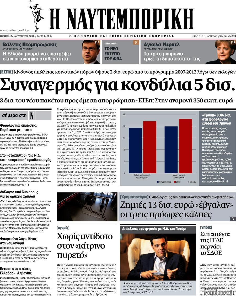 Η Ναυτεμπορική