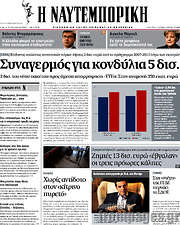 /Η Ναυτεμπορική