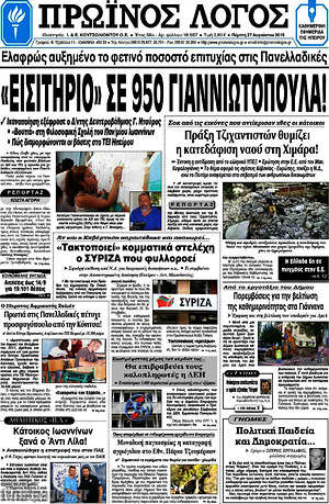 Πρωτοσέλιδο Πρωινός Λόγος