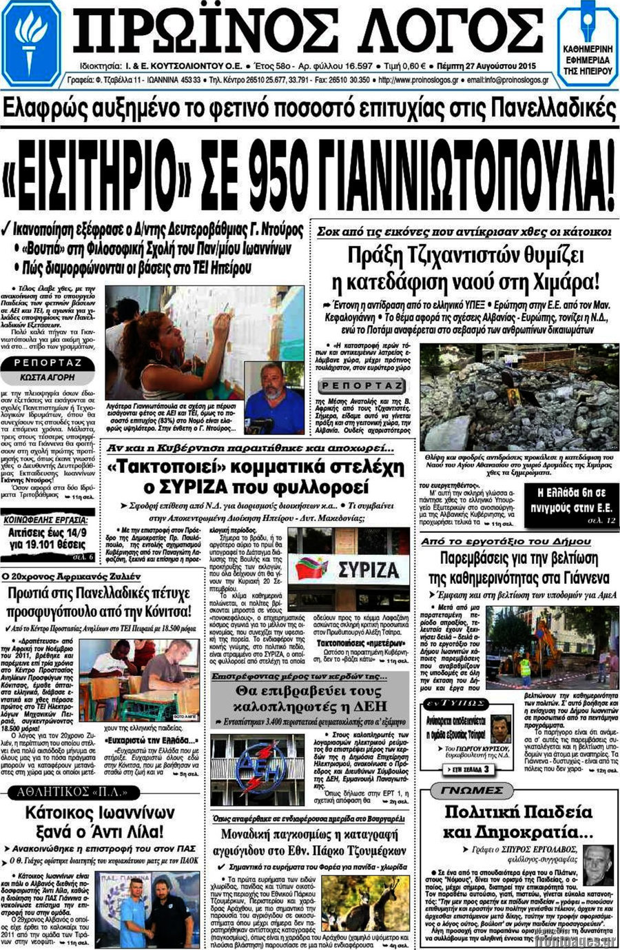 Πρωινός Λόγος