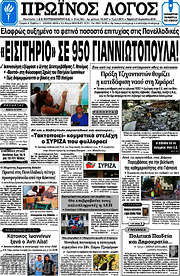 /Πρωινός Λόγος