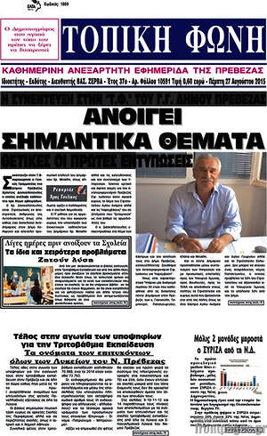 Πρωτοσέλιδο Τοπική Φωνή