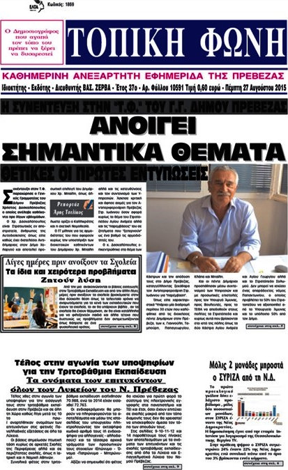 Τοπική Φωνή