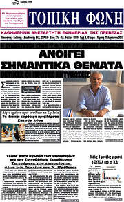/Τοπική Φωνή