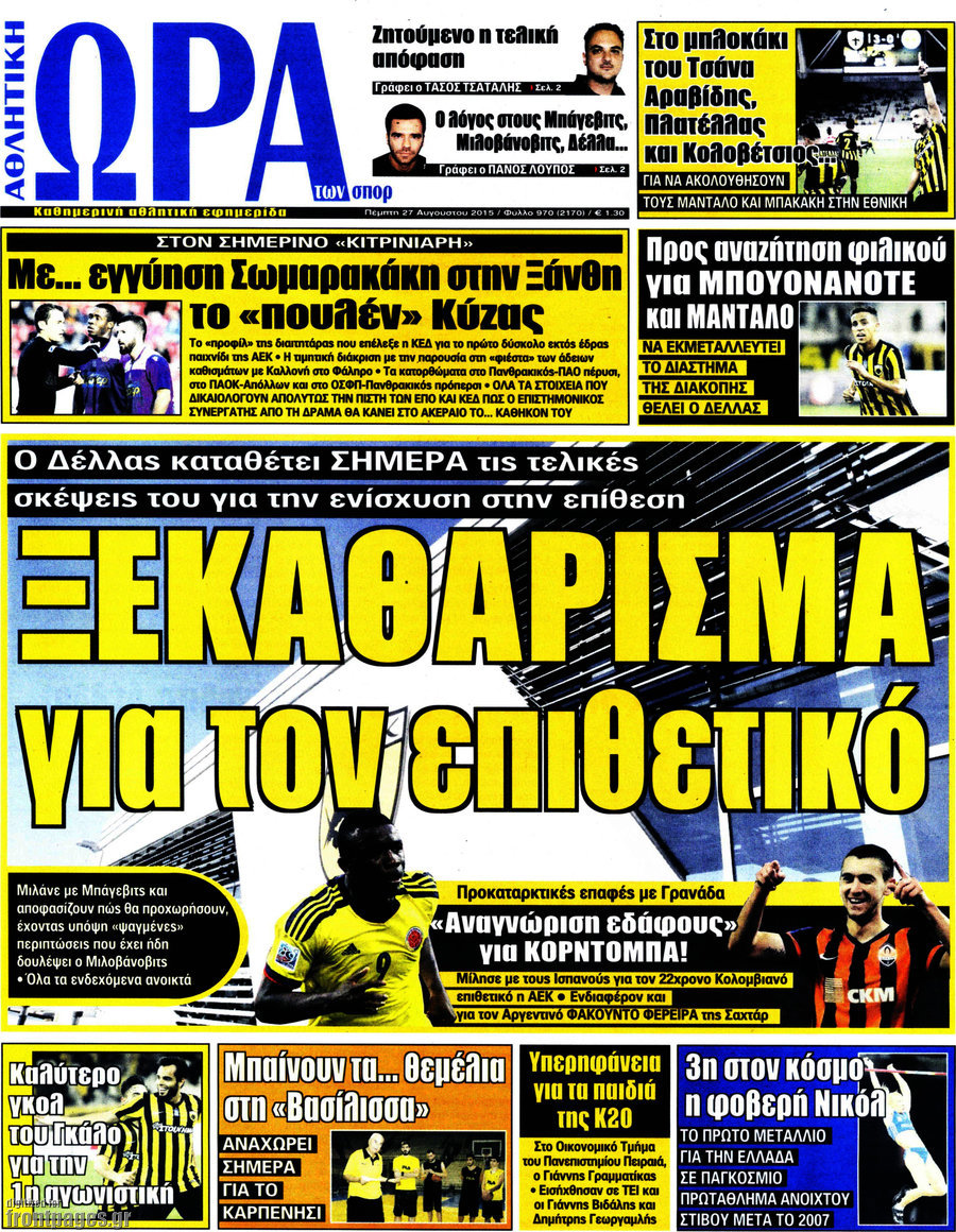 Η Ώρα των Σπορ