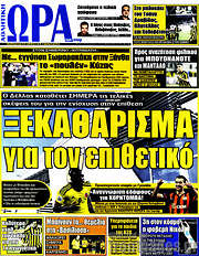 /Η Ώρα των Σπορ