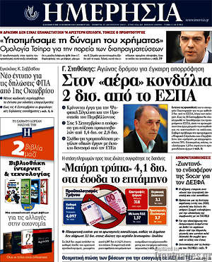 Ημερησία: Στο "αέρα" κονδύλια 2 δισ. από το ΕΣΠΑ
