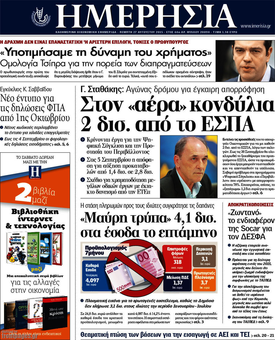 Ημερησία