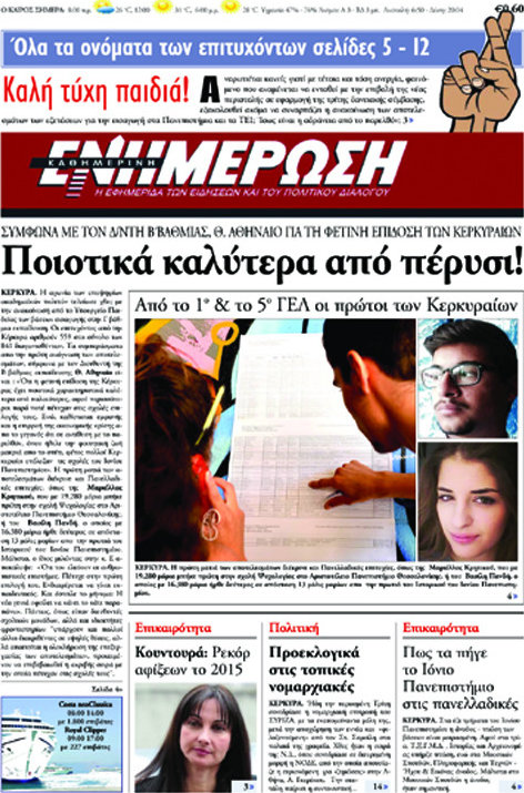 Ενημέρωση