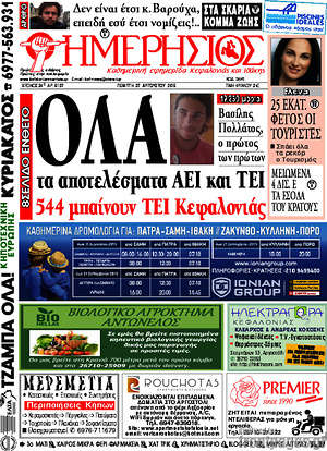 Πρωτοσέλιδο Ημερήσιος