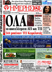/Ημερήσιος