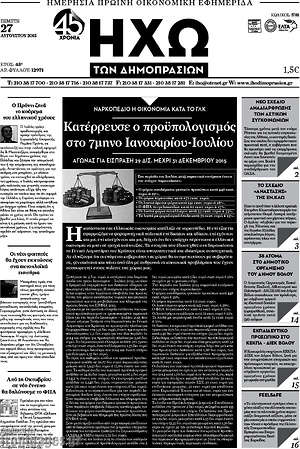 Πρωτοσέλιδο Ηχώ των Δημοπρασιών
