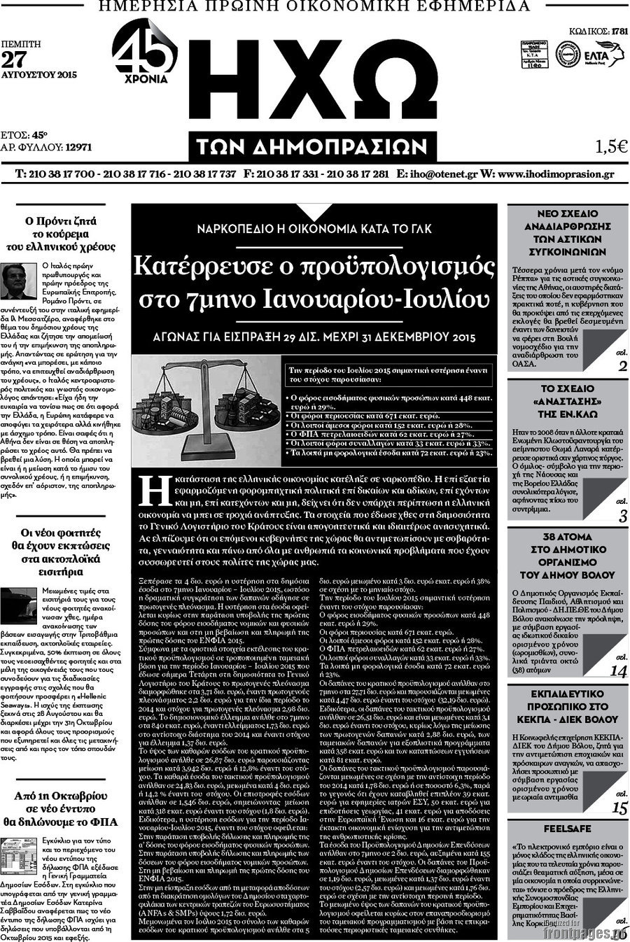 Ηχώ των Δημοπρασιών