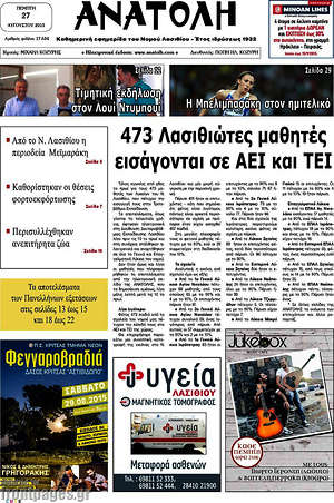Πρωτοσέλιδο Ανατολή