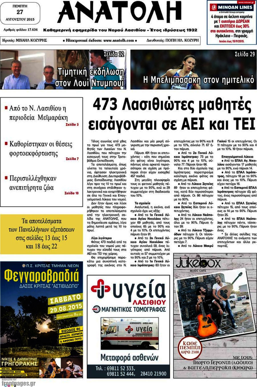 Ανατολή