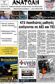 /Ανατολή