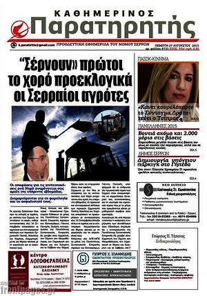 Πρωτοσέλιδο Παρατηρητής