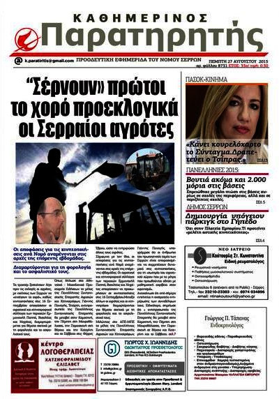Παρατηρητής