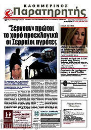 /Παρατηρητής