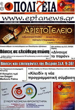 Πρωτοσέλιδο Πολιτεία