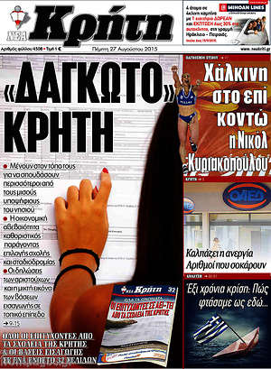 Πρωτοσέλιδο Νέα Κρήτη