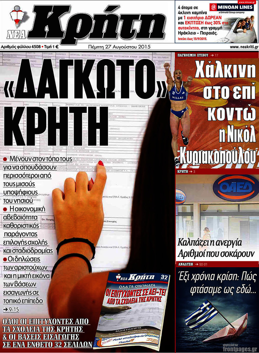 Νέα Κρήτη