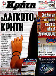 /Νέα Κρήτη