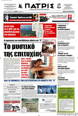 Πρωτοσέλιδο Πατρίς
